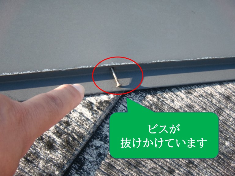 和歌山市で板金を固定する釘が抜けかかってました