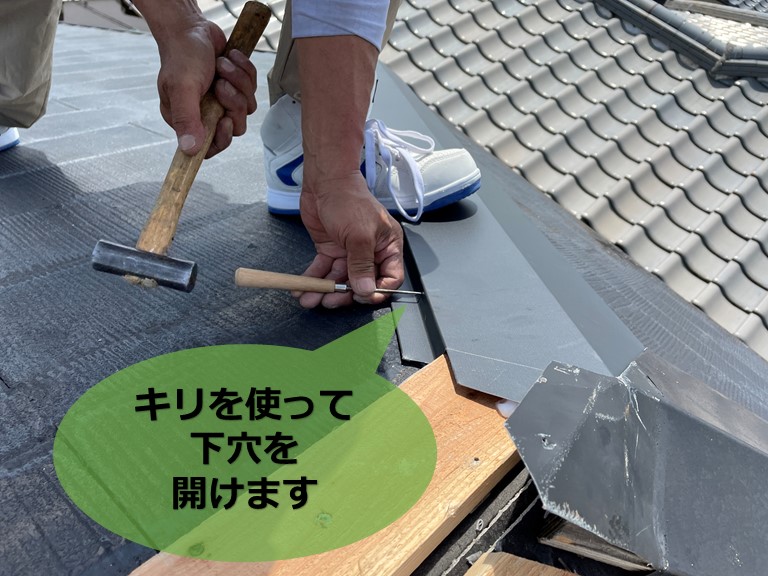 和歌山市で棟板金をビスで固定する為にキリを使って下穴を開けます
