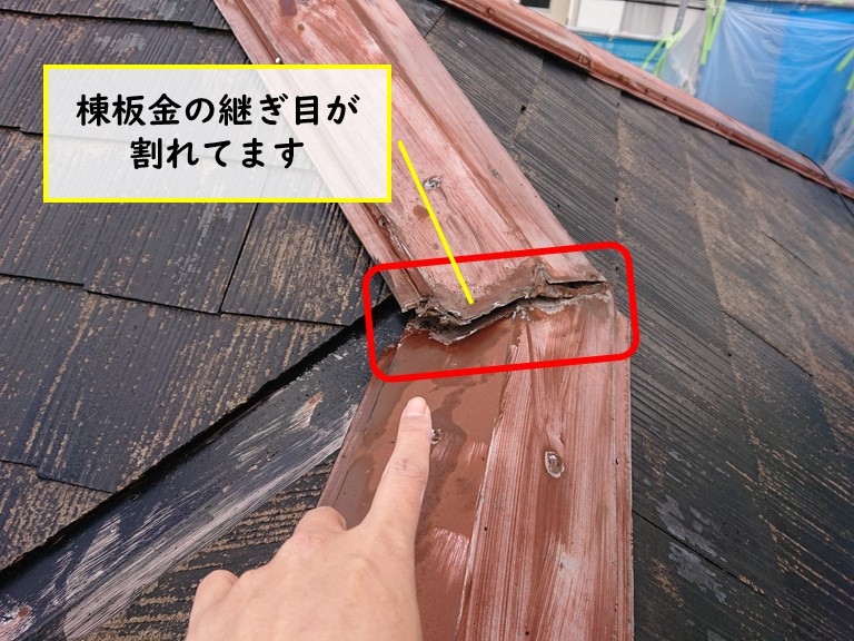和歌山市で棟板金同士の継ぎ目が割れていました