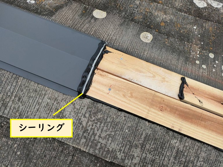 和歌山市で棟板金同士の継ぎ目にコーキングを充填し接着しました