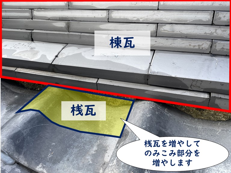 和歌山市で棟瓦を仮撤去し、桟瓦を増やします