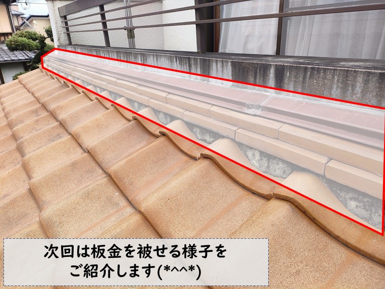 和歌山市で横降りの雨が侵入しないように板金を被せていきます