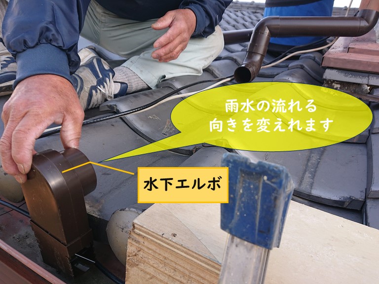 和歌山市で水下エルボを取り付けた