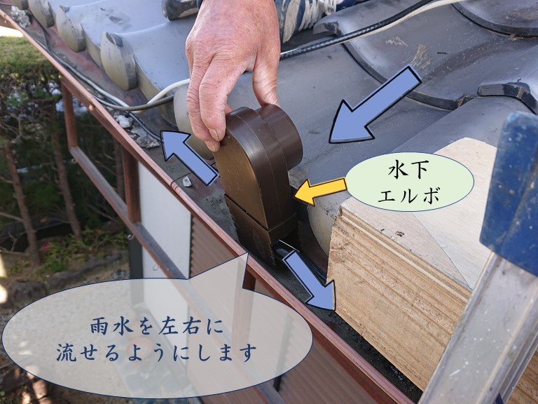 和歌山市で水下エルボを設置します