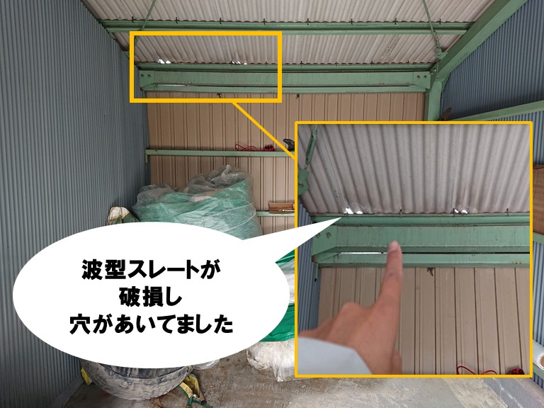 和歌山市で波型スレートが破損し雨漏りしていました