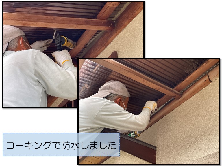 和歌山市で波板と外壁の継ぎ目を防水しました