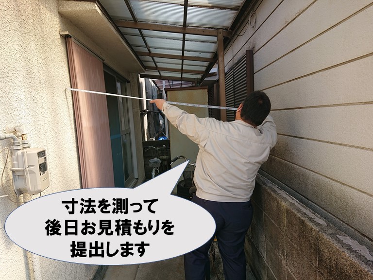 和歌山市で波板の寸法を測って後日見積り提出します