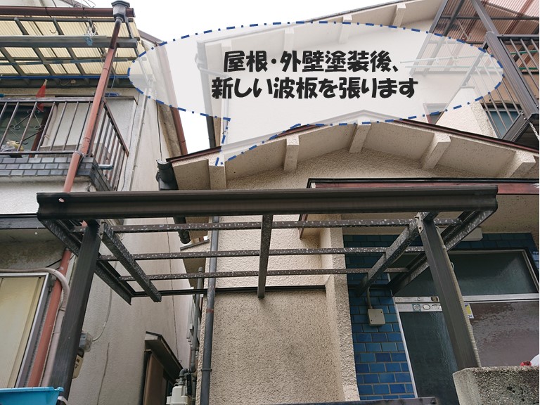 和歌山市で波板の撤去ができました