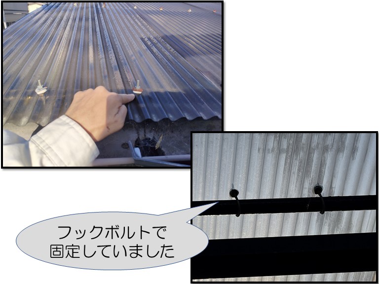 和歌山市で波板をフックボルトで固定