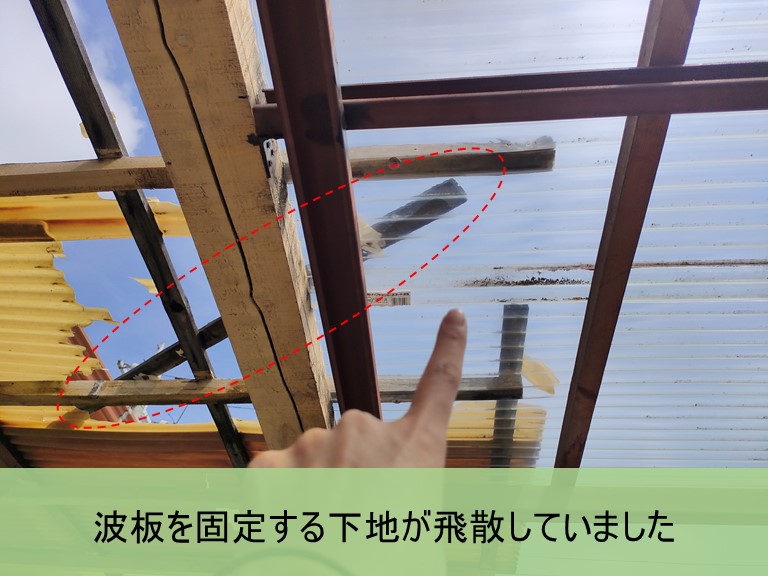 和歌山市で波板を固定する為の下地が飛散