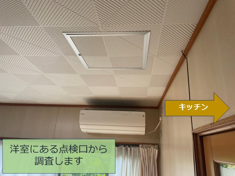 和歌山市で点検口から雨漏りの点検をしました