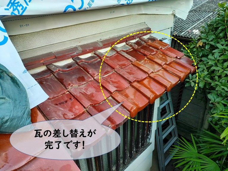和歌山市で瓦の差し替え完了