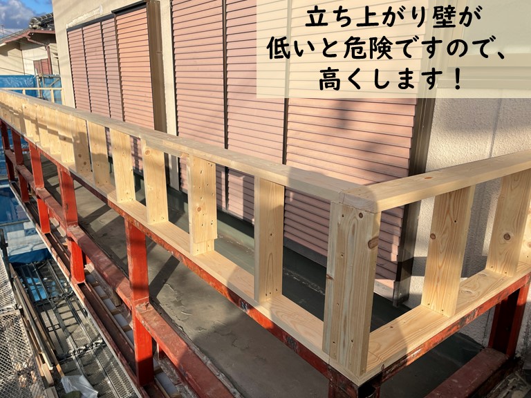 和歌山市で立ち上がり壁の高さを高くしました