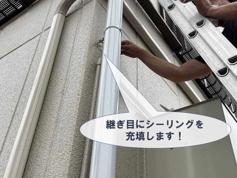 和歌山市で竪樋の金具の周りにシーリング充填