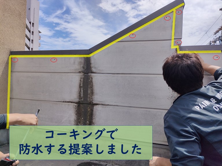 和歌山市で笠木の取合い等コーキングで防水します