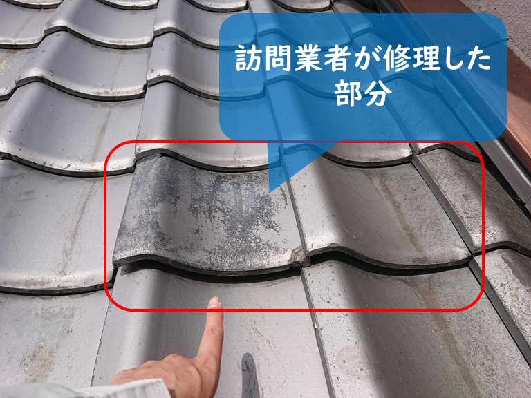 和歌山市で訪問業者が修理した部分を修理します