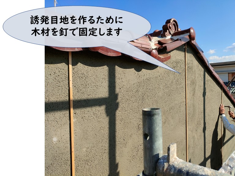 和歌山市で誘発目地を作るのに木材を固定した