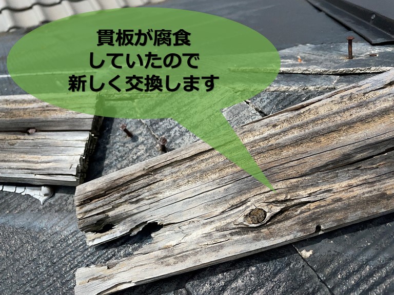 和歌山市で貫板が腐食していた部分もありましたので交換します