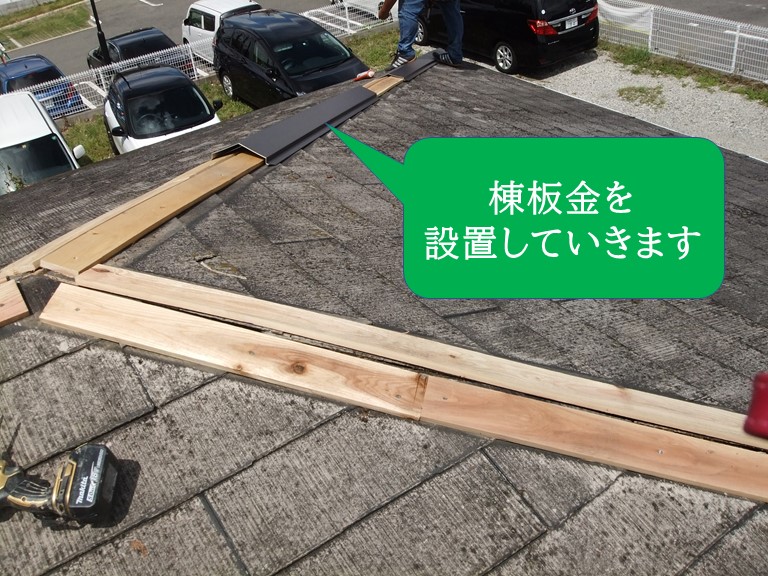 新しく設置していきます