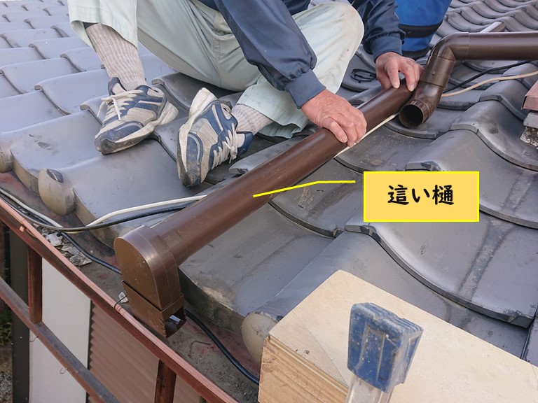 和歌山市で這い樋と水下エルボを固定した