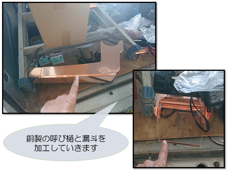 和歌山市で這い樋と漏斗を設置していく