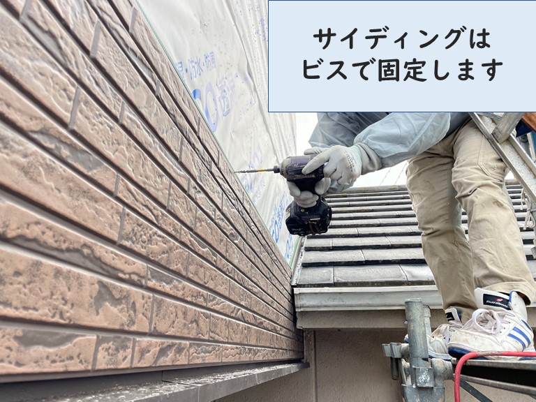 和歌山市で金属サイディングはビスで固定します