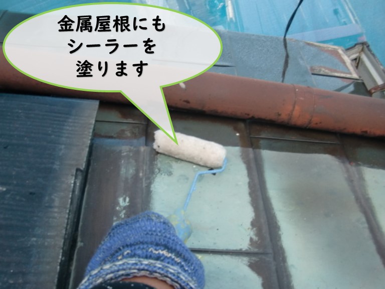和歌山市で金属屋根を塗装したときに下塗りでシーラーを塗布しました