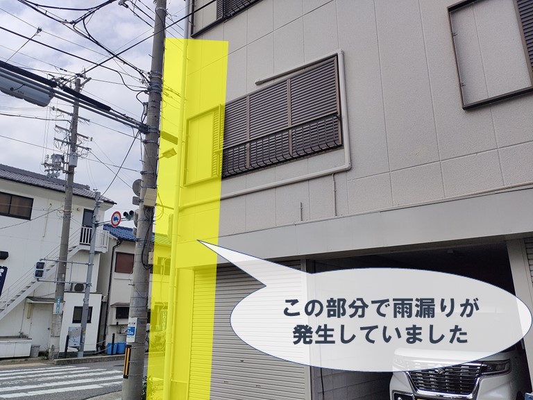 和歌山市で鉄骨部分で雨漏りしている