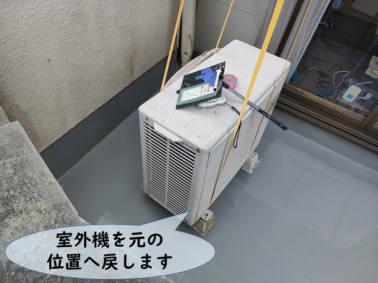 和歌山市で防水工事後室外機を元に戻します