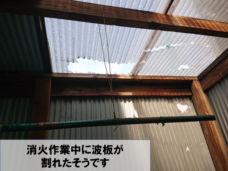 和歌山市で隣で火事が発生し消火作業中に波板が割れた
