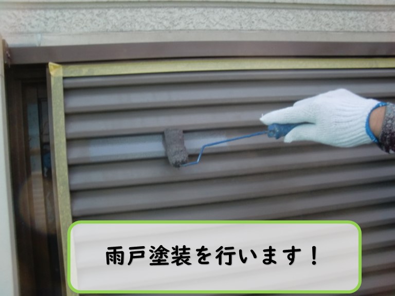 和歌山市で雨戸の塗装を行いました