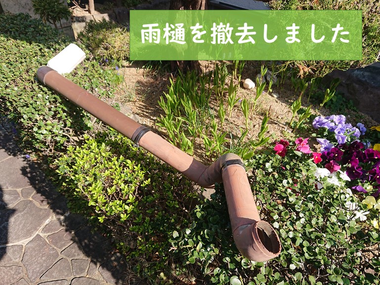 和歌山市で雨樋を撤去しました