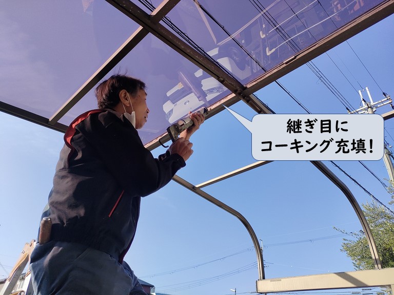 和歌山市で雨水が侵入しそうな箇所にコーキング充填