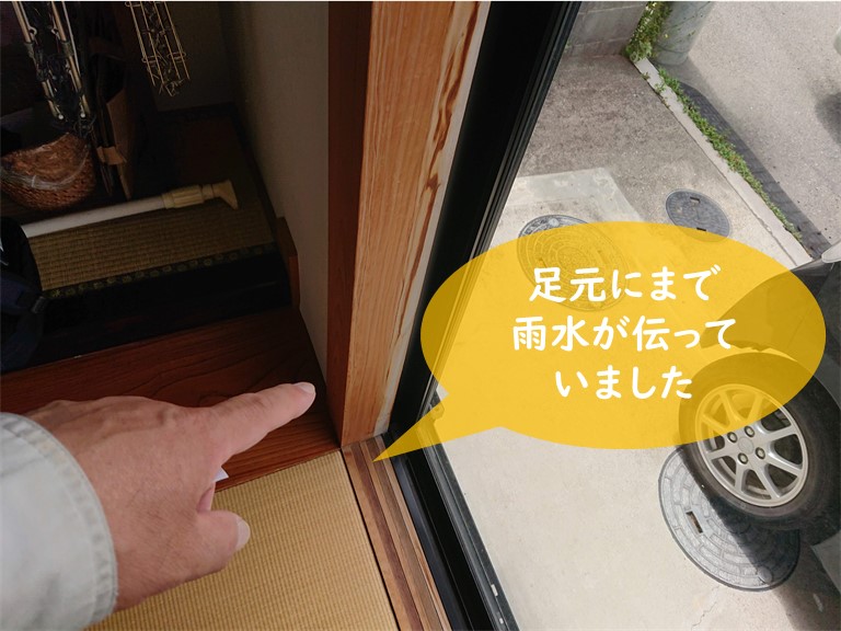 和歌山市で雨水のシミは障子の枠の足元にまで及んでいました