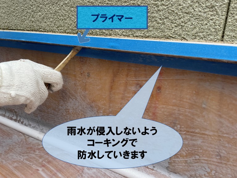 和歌山市で雨水の侵入を防ぐ為に防水します