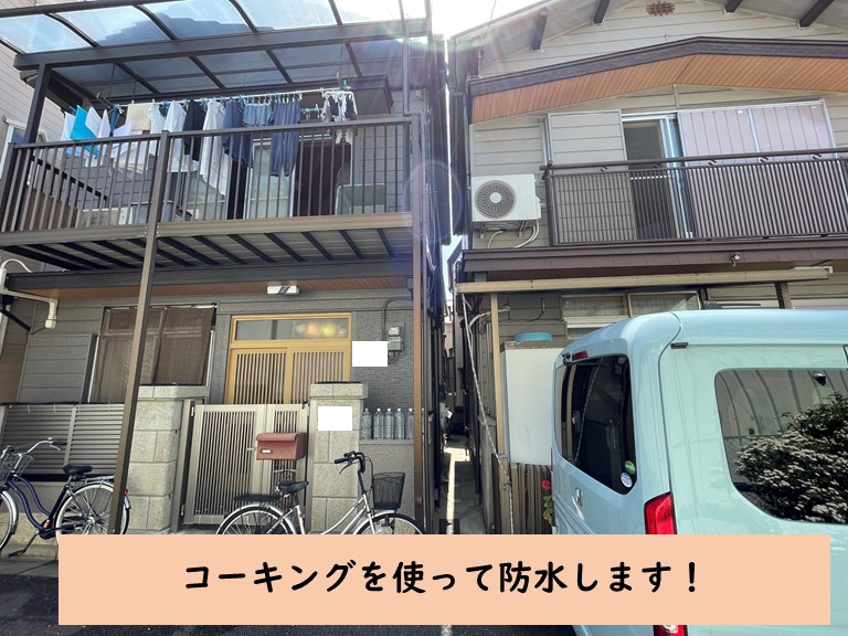 和歌山市で雨漏りの原因となっている部分にコーキングを充填