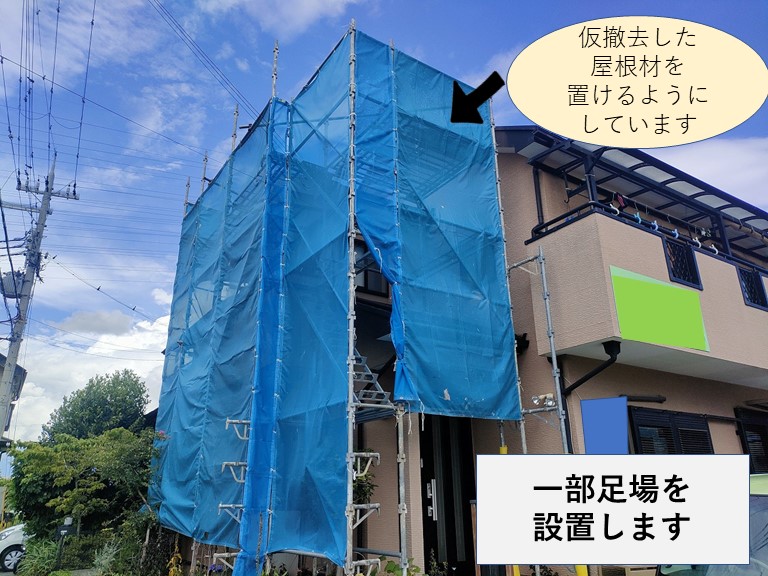 和歌山市で雨漏り工事で一部足場を設置した