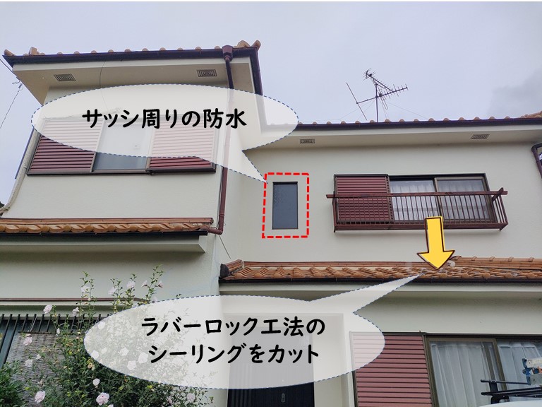 和歌山市で雨漏り工事のご提案内容