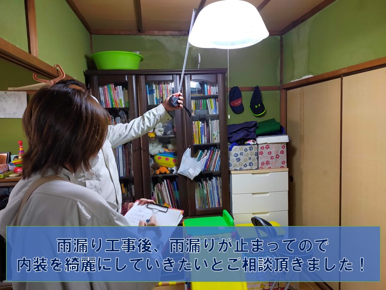 和歌山市で雨漏り後の内装工事を行います