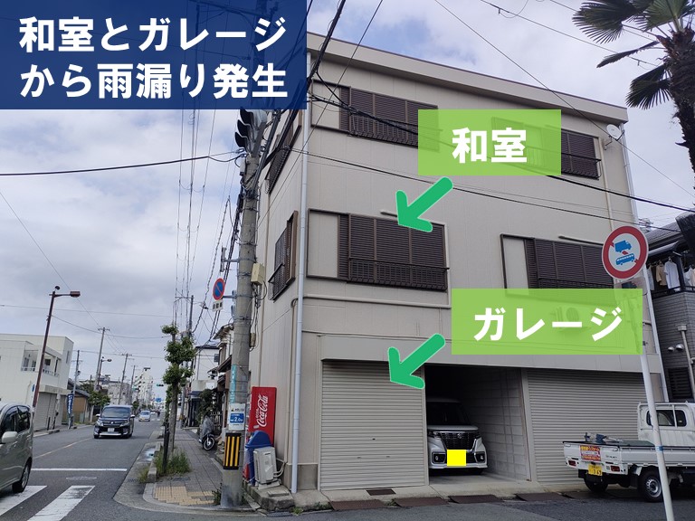和歌山市で１階２階から雨漏り