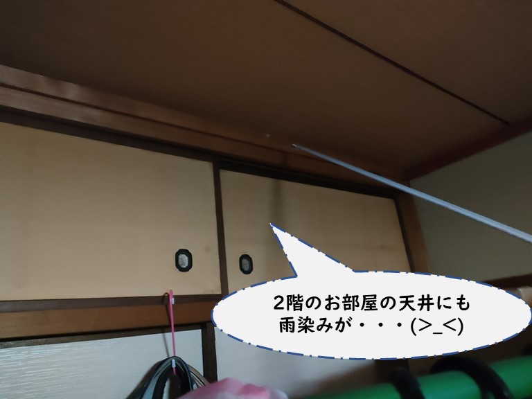 和歌山市で２階の天井にも雨漏り