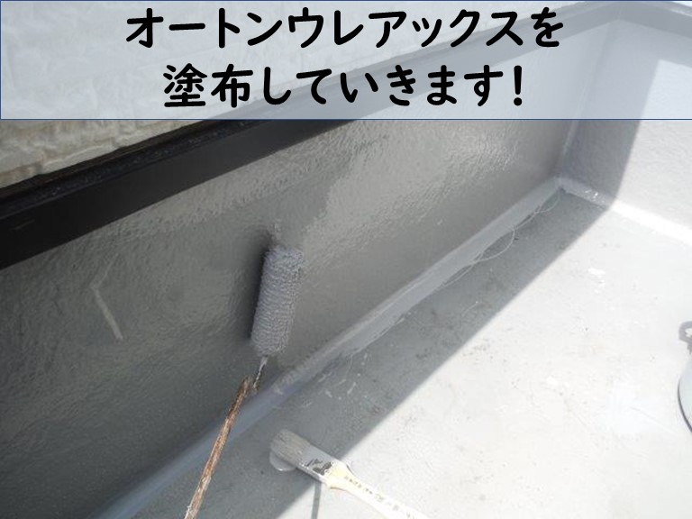 和歌山市のFRP防水にオートンウレアックスを塗装していきます