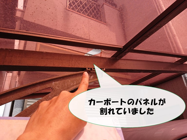 和歌山市のカーポートのパネルが破損していました