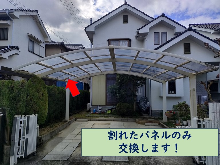 和歌山市のカーポートの割れたパネルを張り替えます