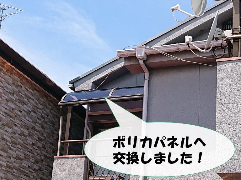 和歌山市のベランダのパネルもポリカパネルへ交換しました