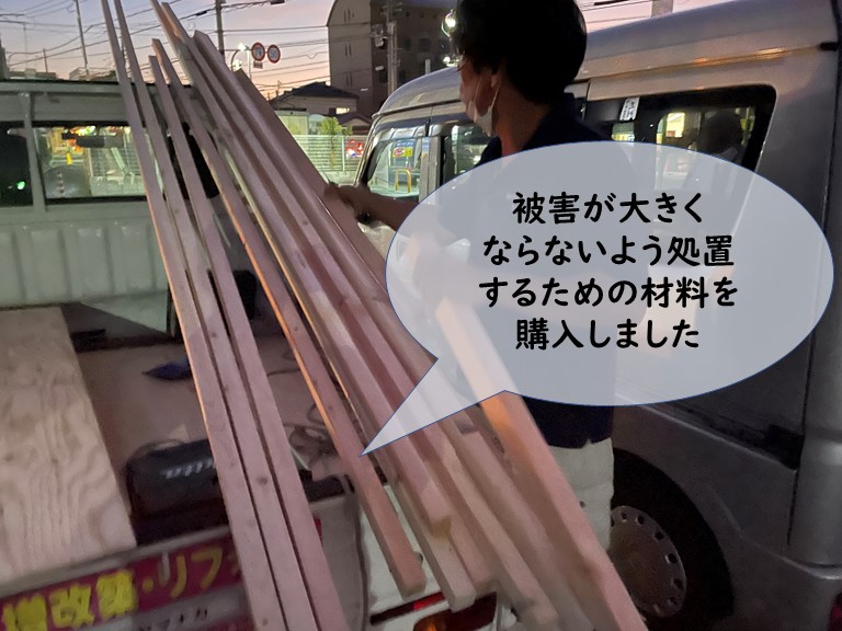 和歌山市の外壁落下で急遽木材を購入しにいきました