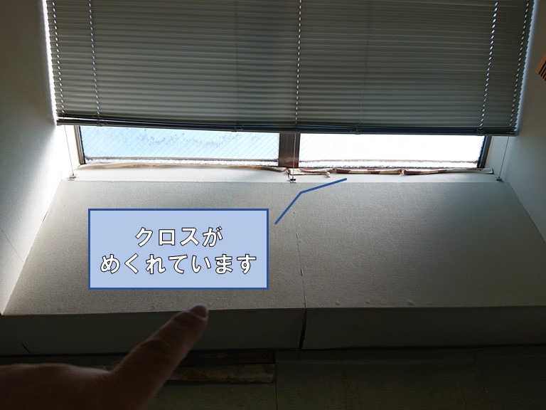 和歌山市の天窓からの雨漏りで室内のクロスがめくれていました