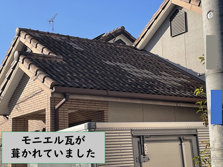 和歌山市の屋根でモニエル瓦が葺かれていました