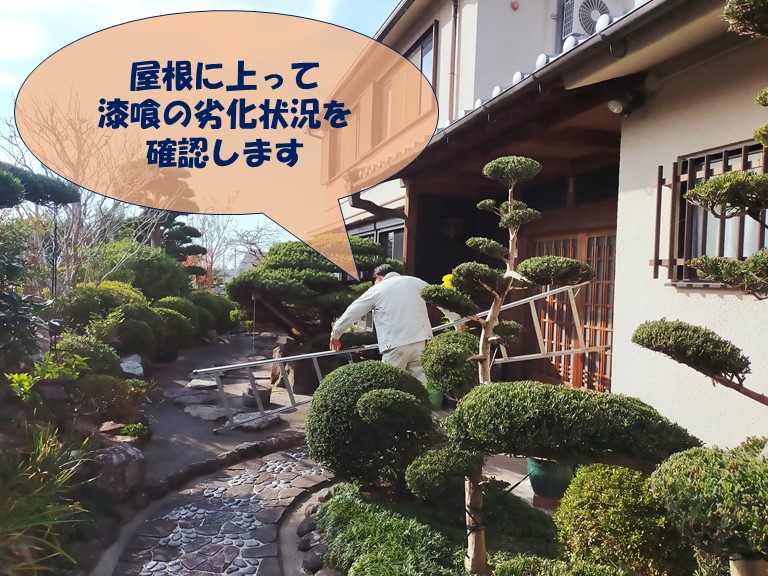 和歌山市の屋根に梯子をかけて屋根調査します