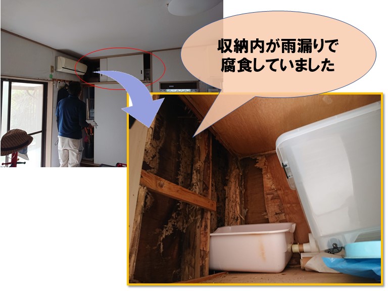 和歌山市の押入れ収納から雨漏り